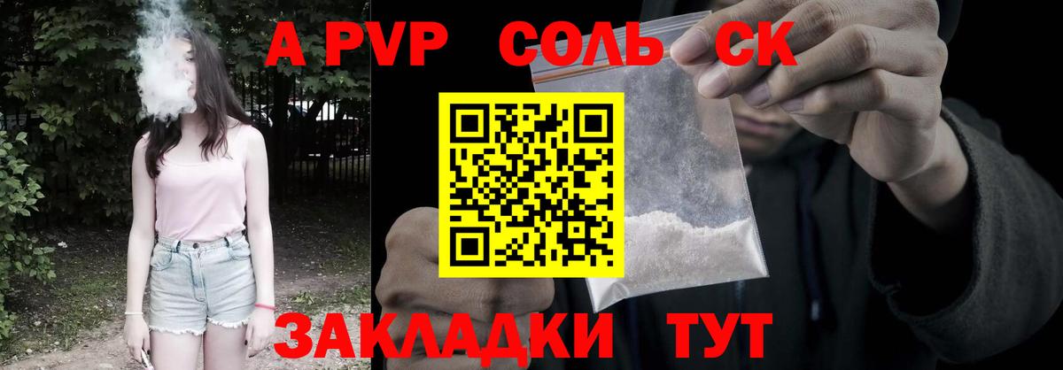 Михайловка  A PVP Соль  A-PVP  Альфа ПВП СК  где можно купить наркотик  Вход с VPN 