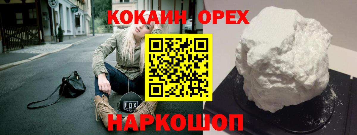 КОКАИН Эквадор  COCAIN  Михайловка  COCAIN Эквадор  Вход с VPN 