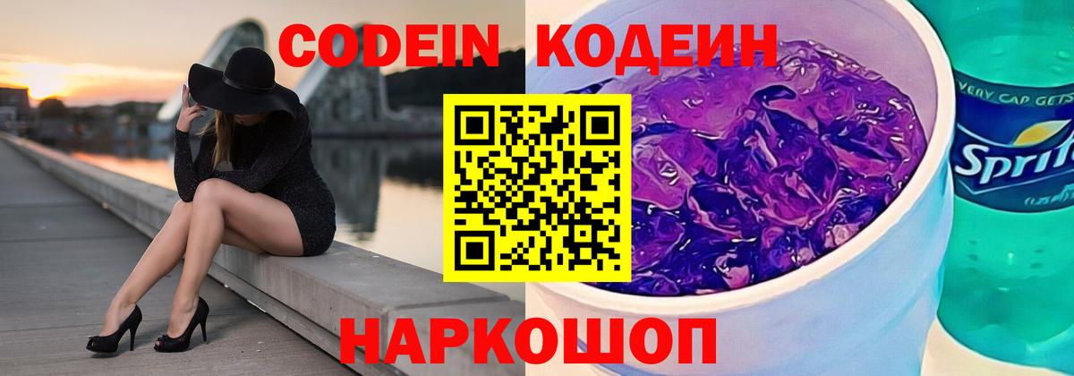 Кодеиновый сироп Lean напиток Lean (лин)  Codein напиток Lean (лин)  Вход с VPN  Михайловка 