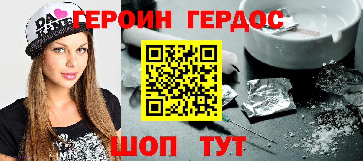 Героин VHQ Михайловка