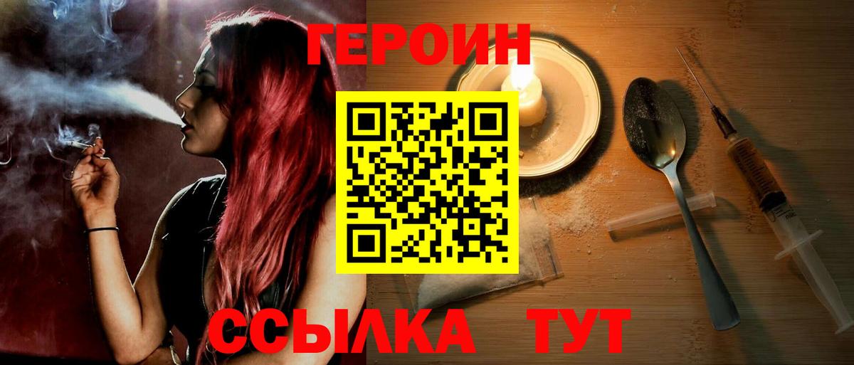 Михайловка  ГЕРОИН  Вход с VPN  Героин VHQ 