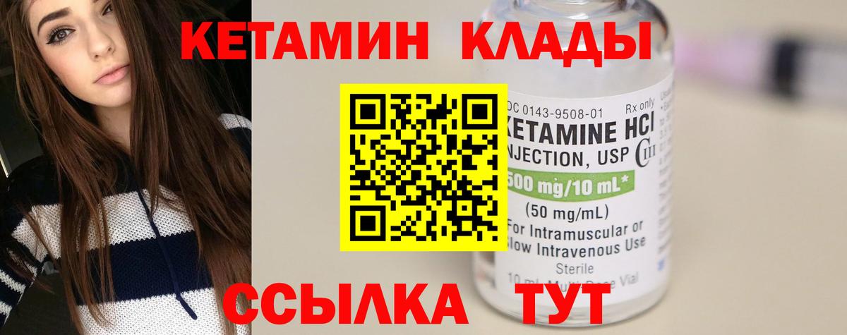 Кетамин VHQ Михайловка