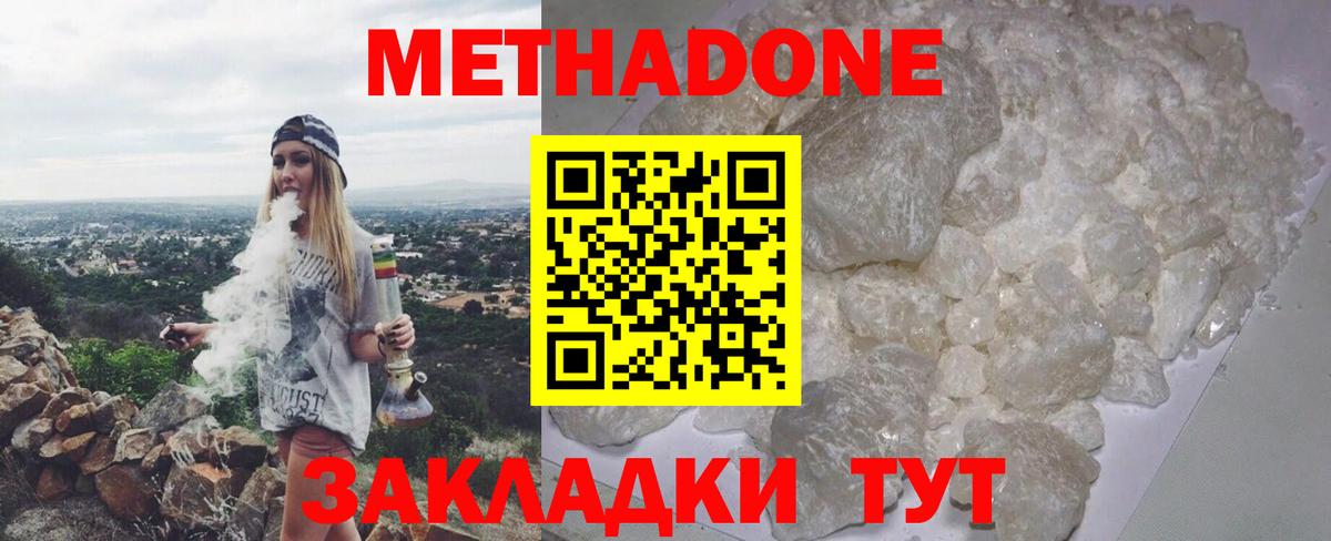 Метадон мёд  Вход с VPN  МЕТАДОН мёд  Михайловка 