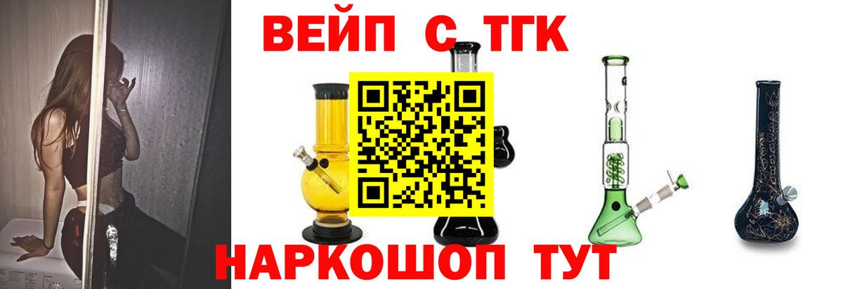 ТГК вейп Михайловка